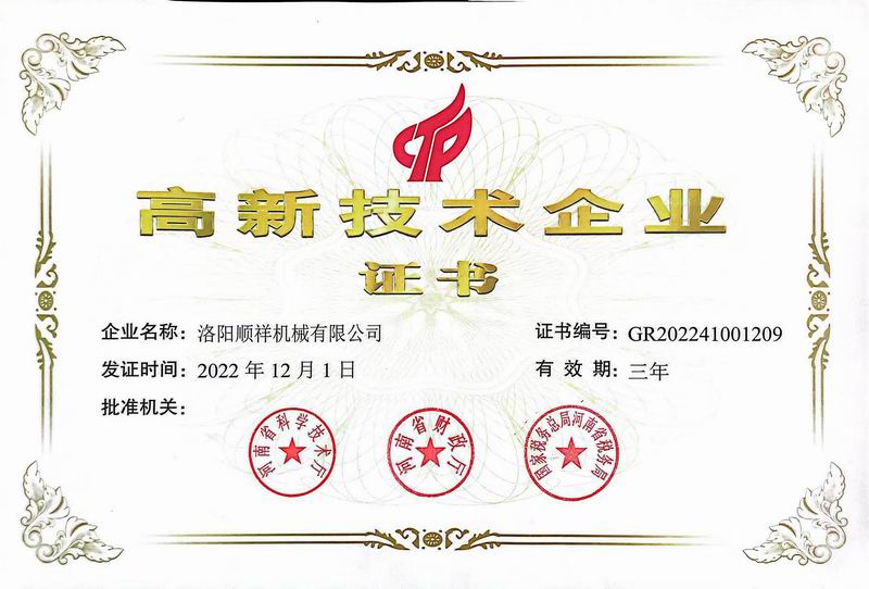 高新 技術企業(yè)