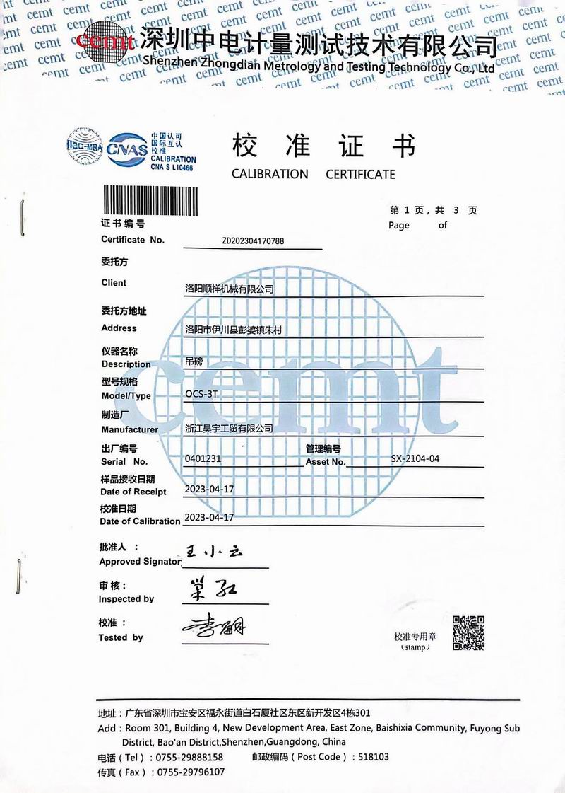 校驗(yàn)證書(shū)